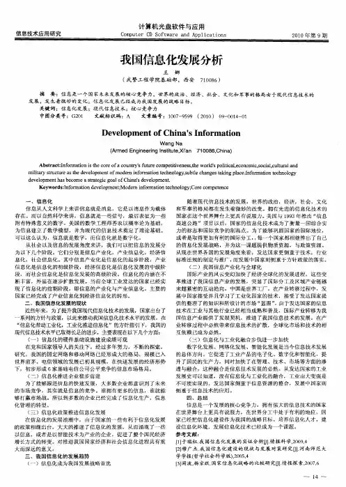 我国信息化发展分析