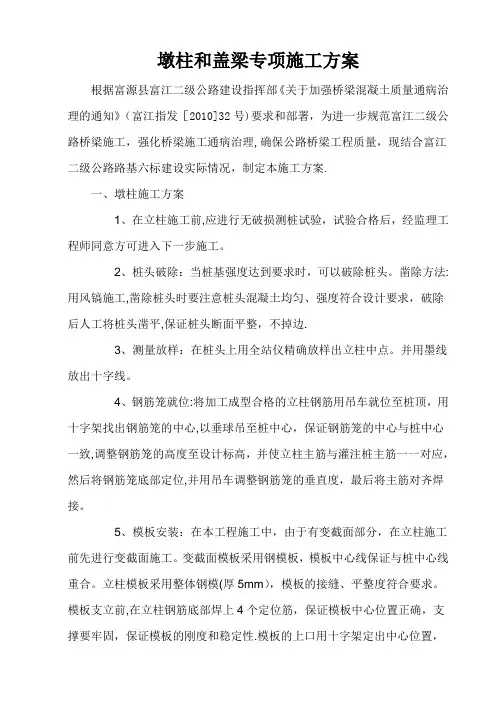 【施工方案】墩柱和盖梁专项施工方案