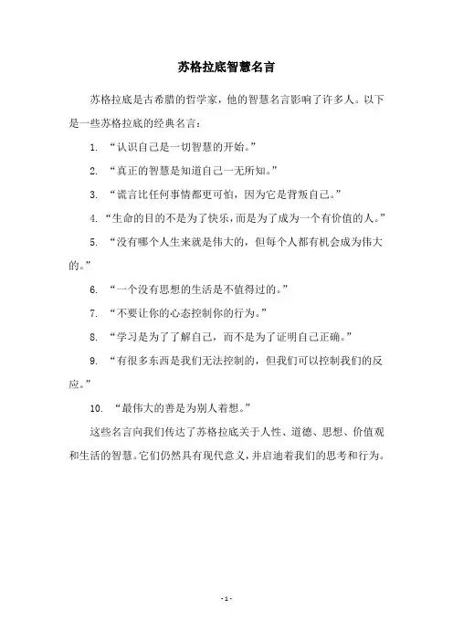 苏格拉底智慧名言