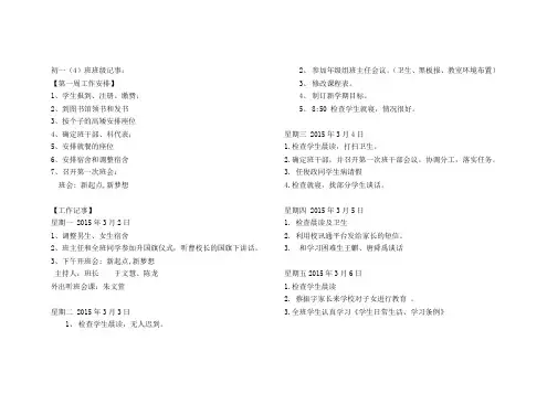 初一(4)班级记事