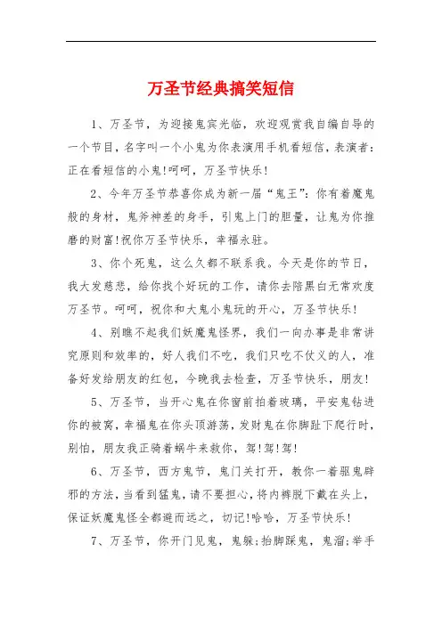 万圣节经典搞笑短信