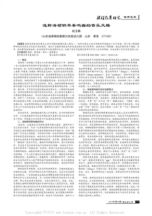 浅析海顿钢琴奏鸣曲的音乐风格