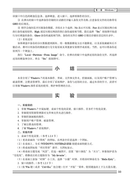 实 验_大学计算机基础实践教程 (第3版)_[共2页]