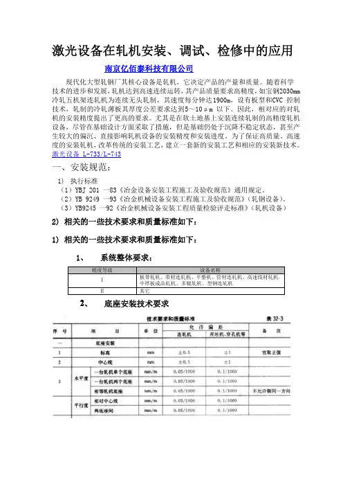 辊筒平行和辊子平行的测量校准