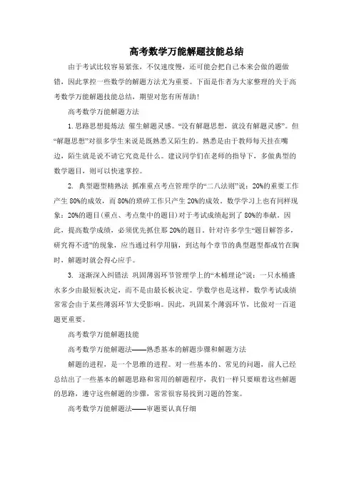 高考数学万能解题技巧总结