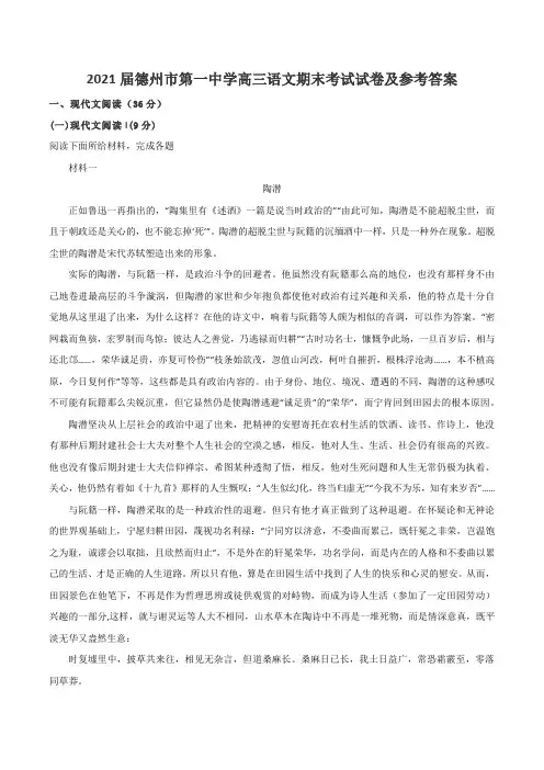 2021届德州市第一中学高三语文期末考试试卷及参考答案