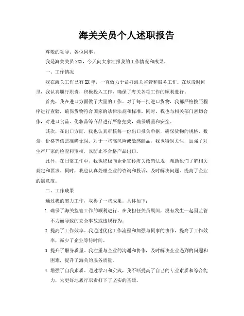 海关关员个人述职报告