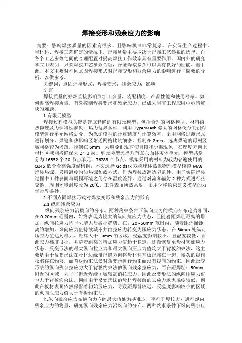 焊接变形和残余应力的影响