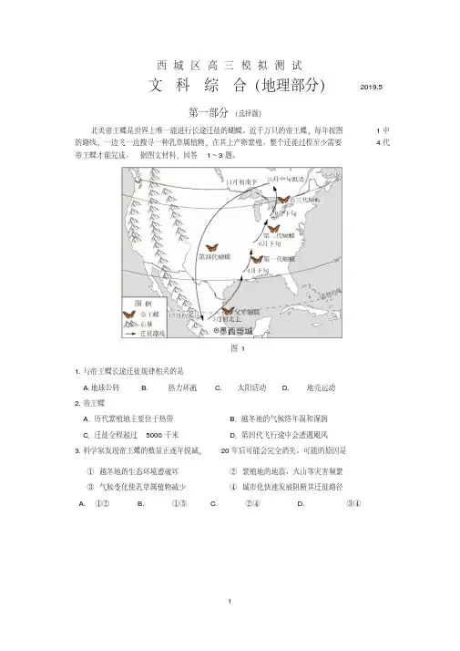 2019北京西城区高三二模地理试卷(含答案解析)