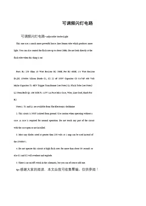 可调频闪灯电路