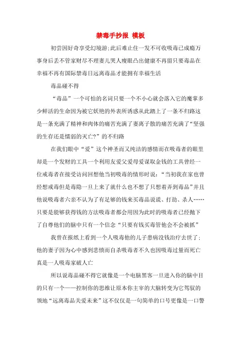 禁毒手抄报 模板