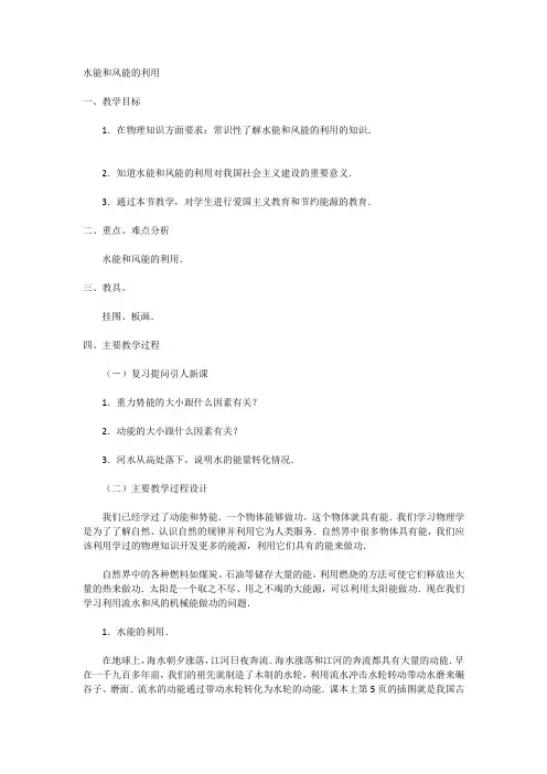 水能和风能