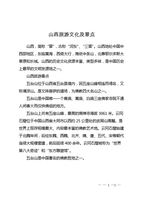 山西旅游文化及景点