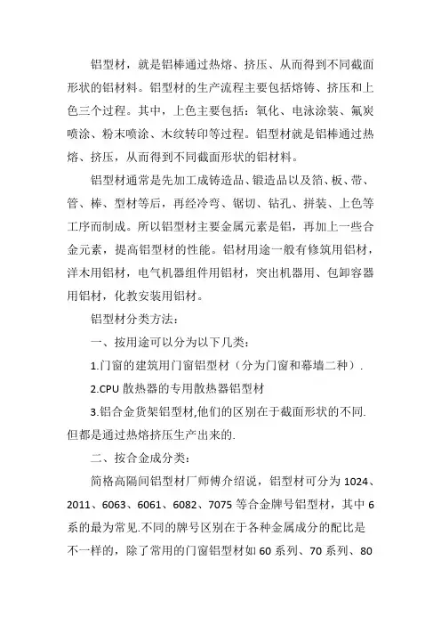 铝型材分类及介绍