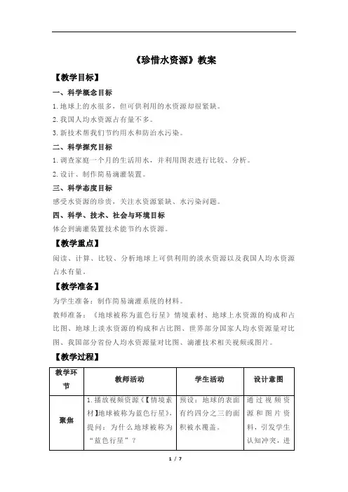 珍惜水资源+示范教案