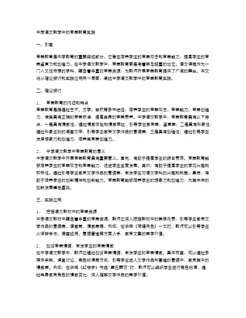 中学语文教学中的审美教育实践