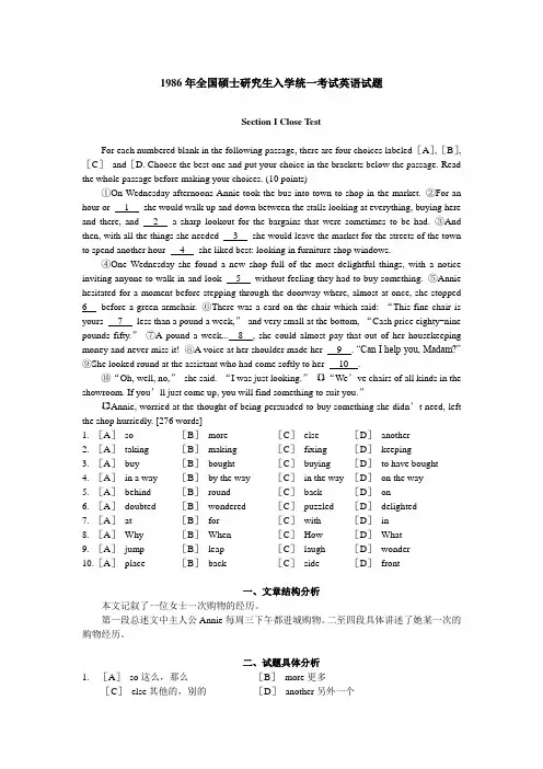 1986-1990年考研英语真题及解析