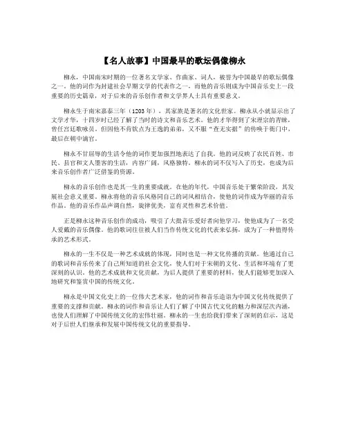 【名人故事】中国最早的歌坛偶像柳永