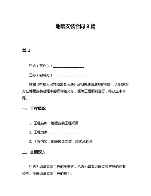 地暖安装合同8篇