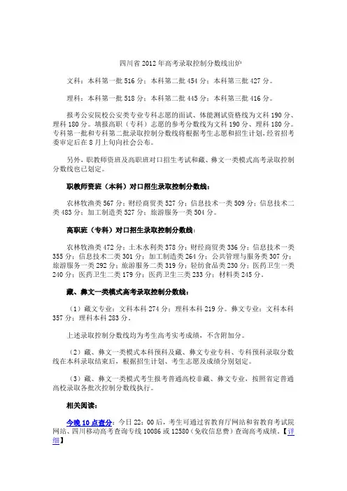 四川省2012年高考录取控制分数线出炉