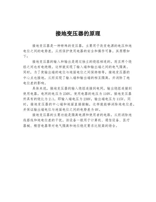 接地变压器的原理