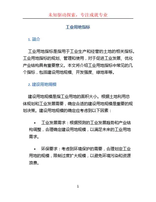 工业用地指标