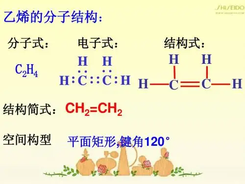 乙烯的实验室制法