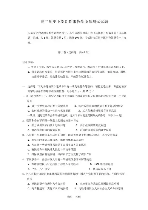 高二下学期历史期末检测试卷及答案