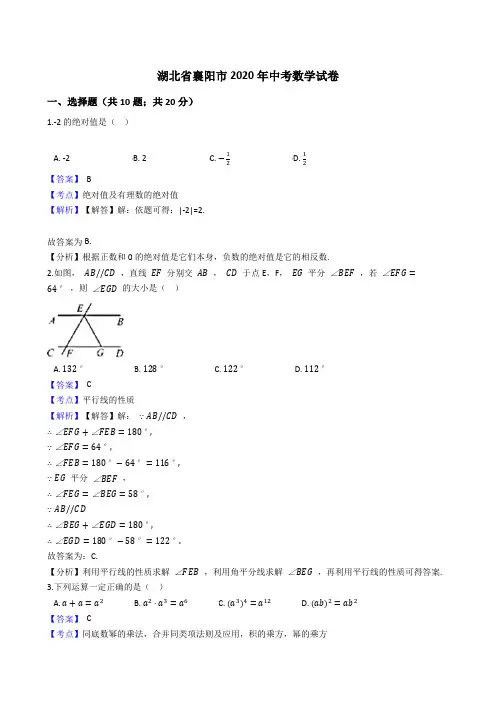 湖北省襄阳市2020年中考数学试题(Word版,含答案与解析)