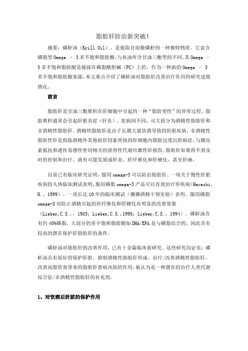 脂肪肝防治新突破