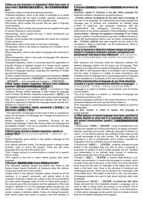 现代语言学 简答整理