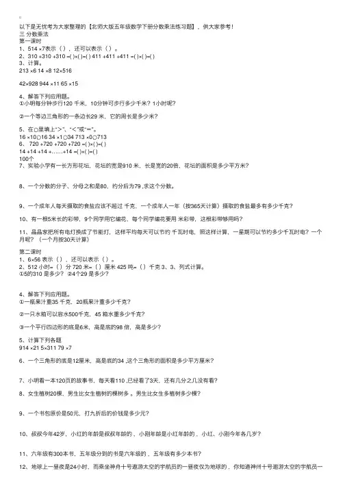 北师大版五年级数学下册分数乘法练习题
