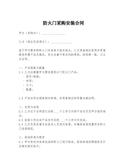 防火门采购安装合同