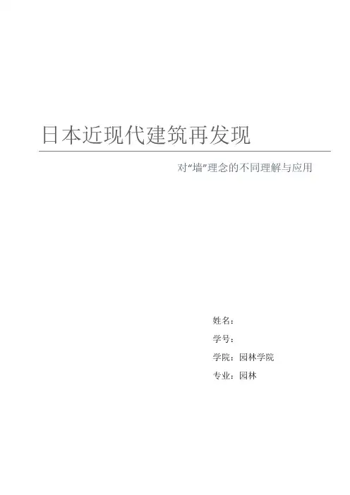 安藤忠雄和伊东丰雄的日本建筑