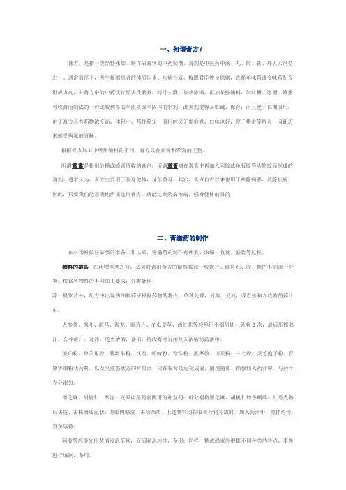 膏滋药的培训