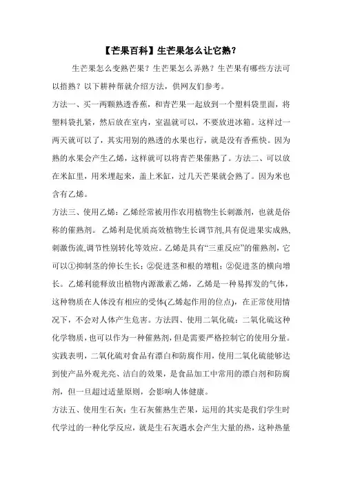 【芒果百科】生芒果怎么让它熟？
