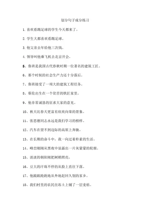 高中语文句子成分练习