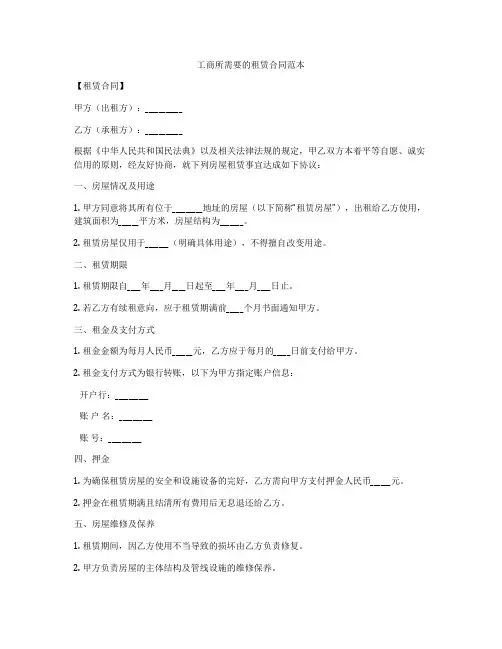 工商所需要的租赁合同范本