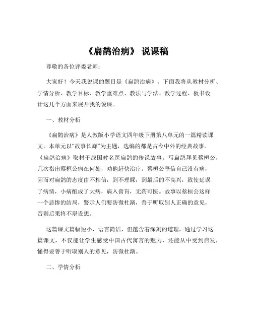 《扁鹊治病》 说课稿