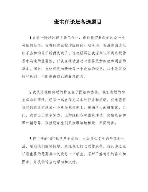 班主任论坛备选题目