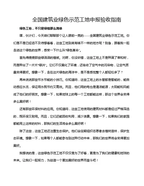 全国建筑业绿色示范工地申报验收指南