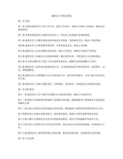 建材店上班规章制度