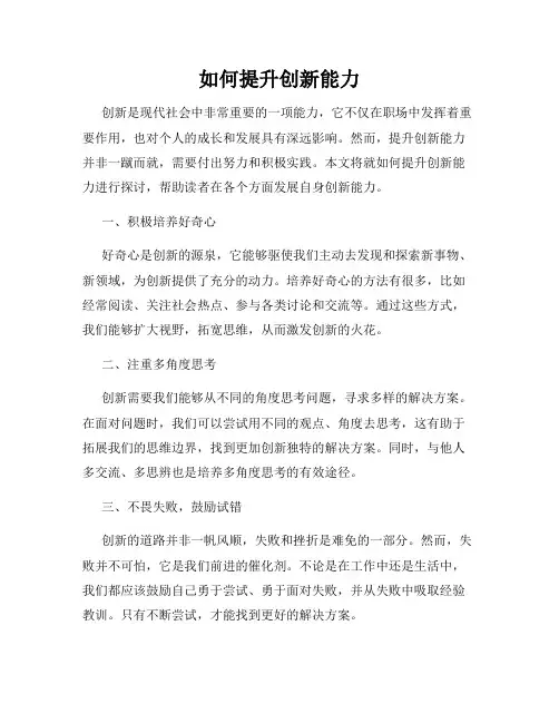 如何提升创新能力