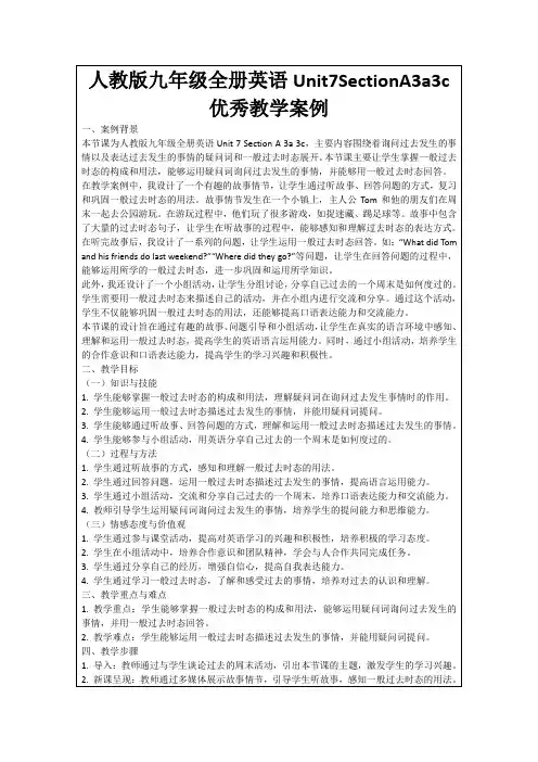人教版九年级全册英语Unit7SectionA3a3c优秀教学案例