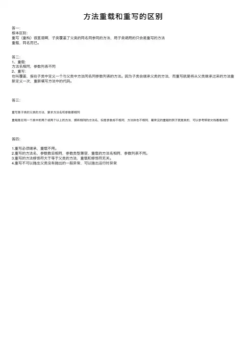 方法重载和重写的区别