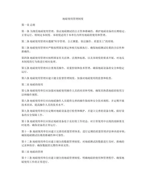 地磅使用管理制度
