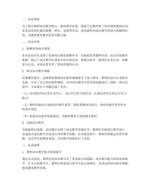 问诊课堂教研活动报道集