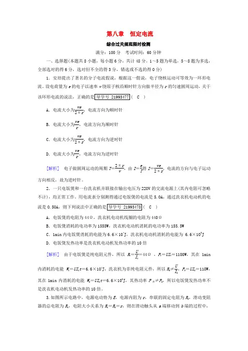 2019年高考物理一轮复习第8章恒定电流新人教版