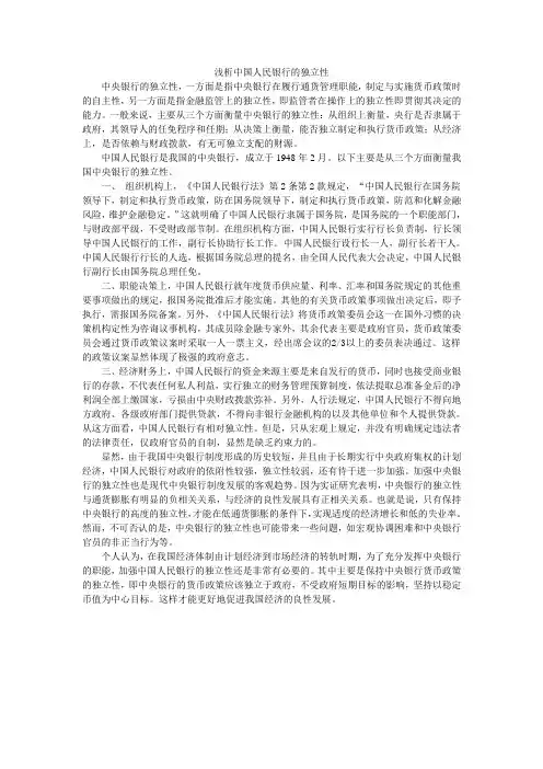 中国人民银行的独立性