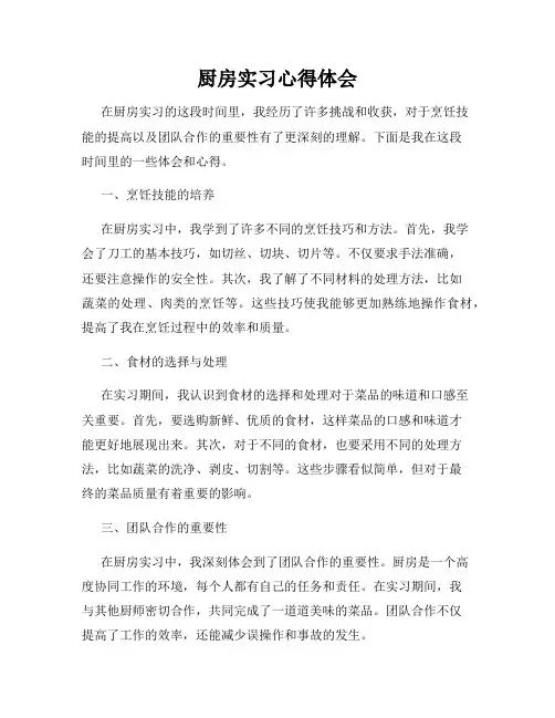 厨房实习心得体会